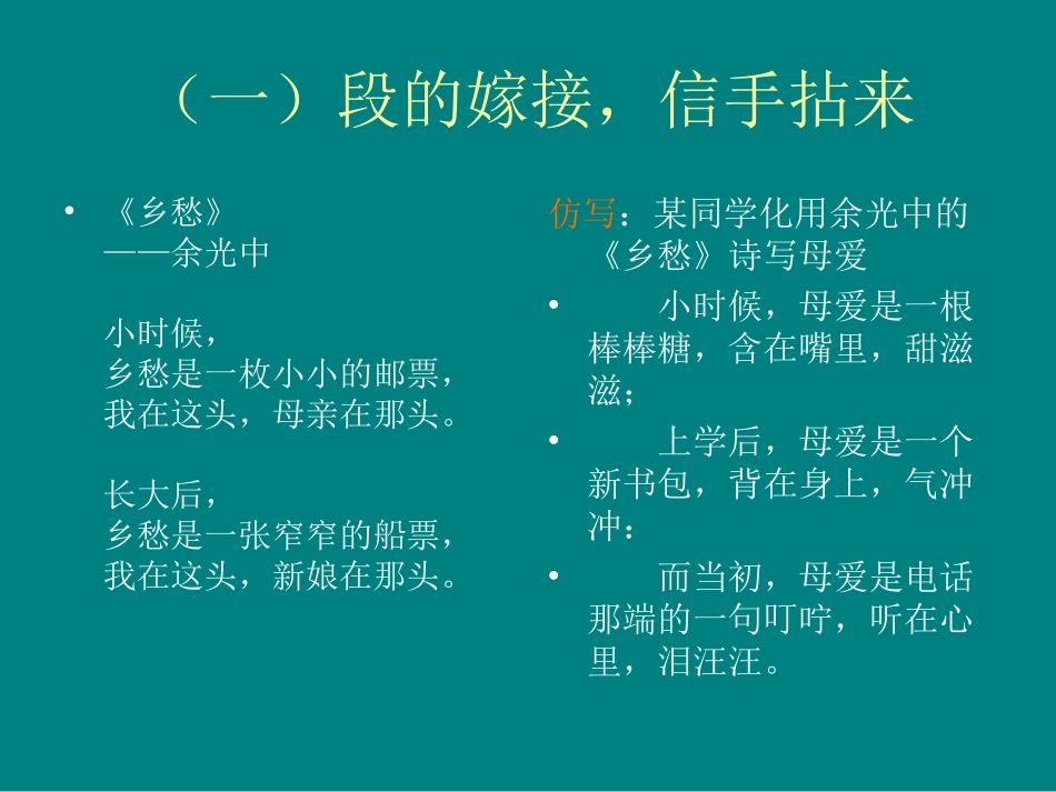 (中小学精品）中考作文引导之移花接木_第2页