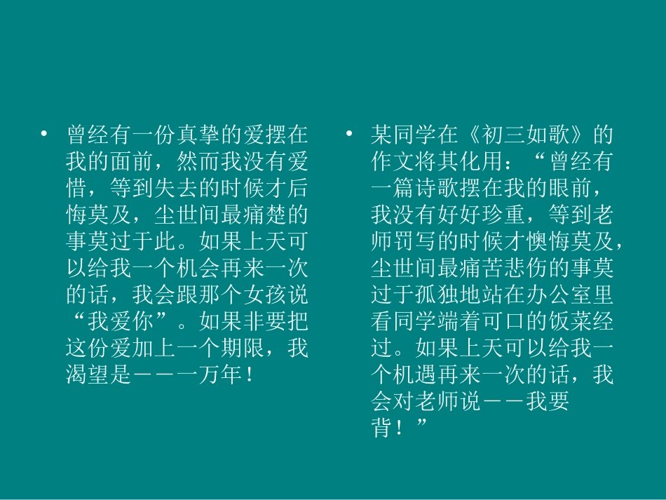 (中小学精品）中考作文引导之移花接木_第3页