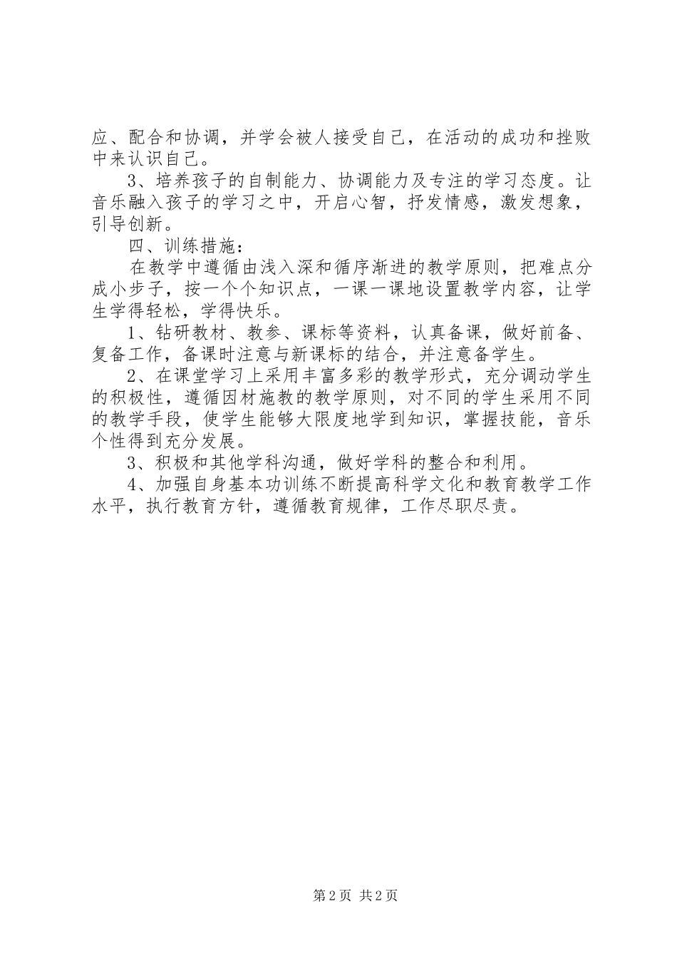 少年宫口风琴计划_第2页