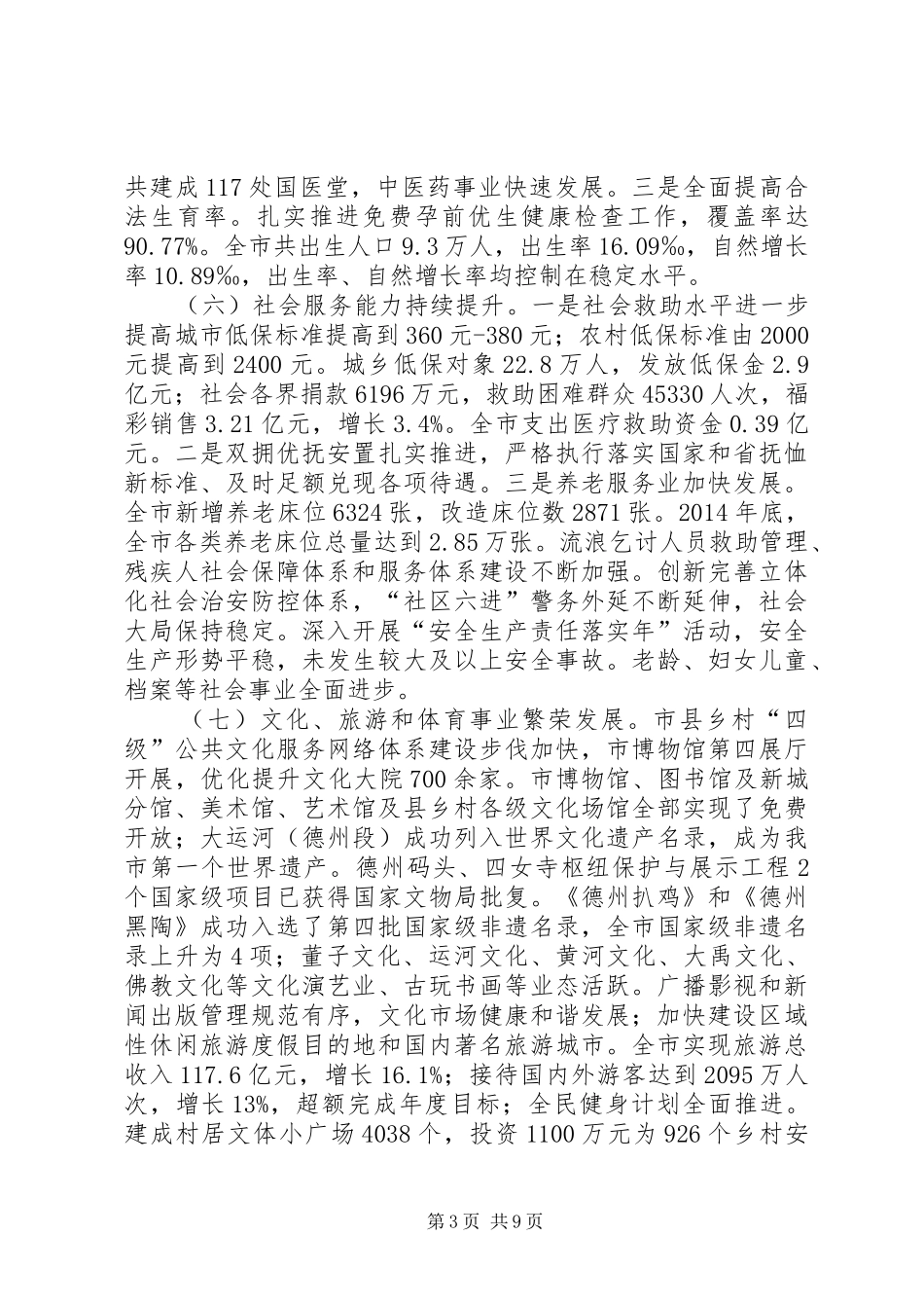市发改委年度社会发展工作规划_第3页