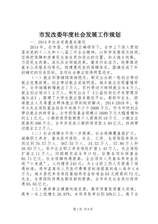 市发改委年度社会发展工作规划