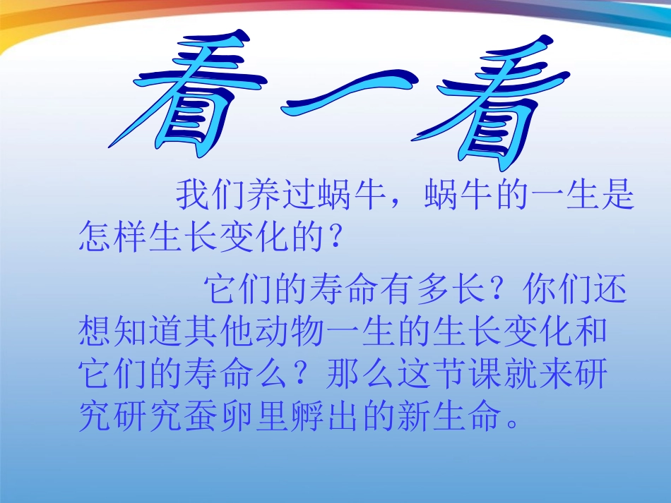 蚕卵里孵出的新生命_第2页