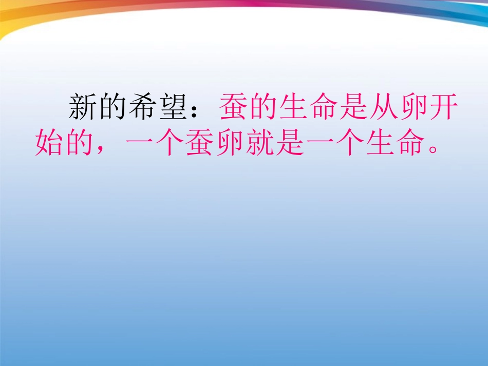 蚕卵里孵出的新生命_第3页