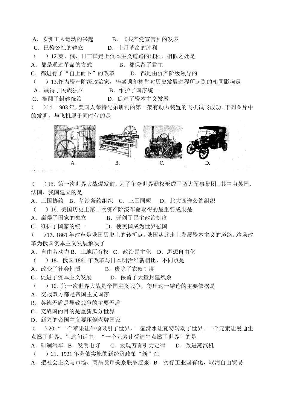 世界史复习检测_第2页