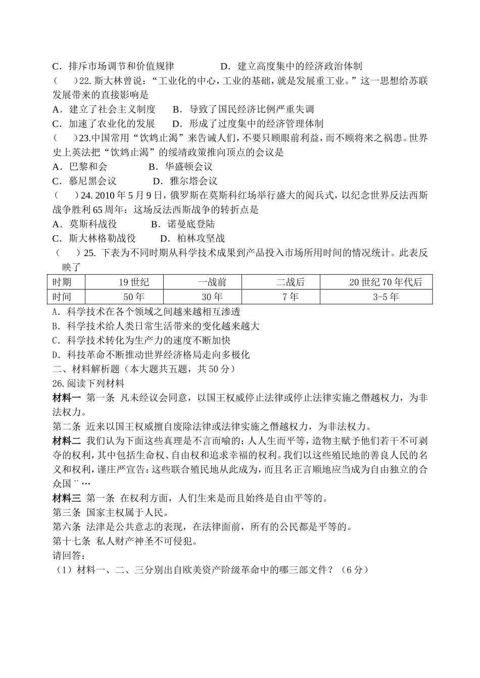 世界史复习检测_第3页