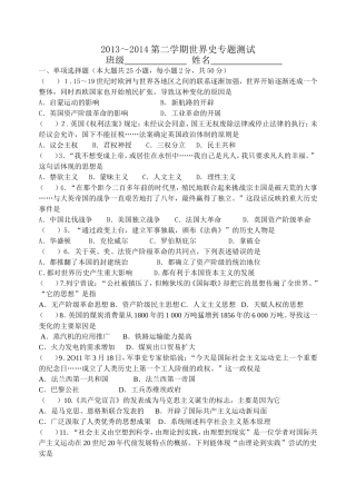 世界史复习检测