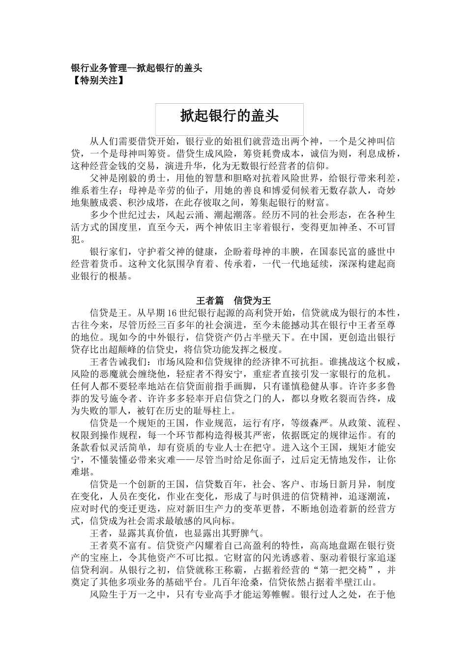 银行业务管理掀起银行的盖头_第1页