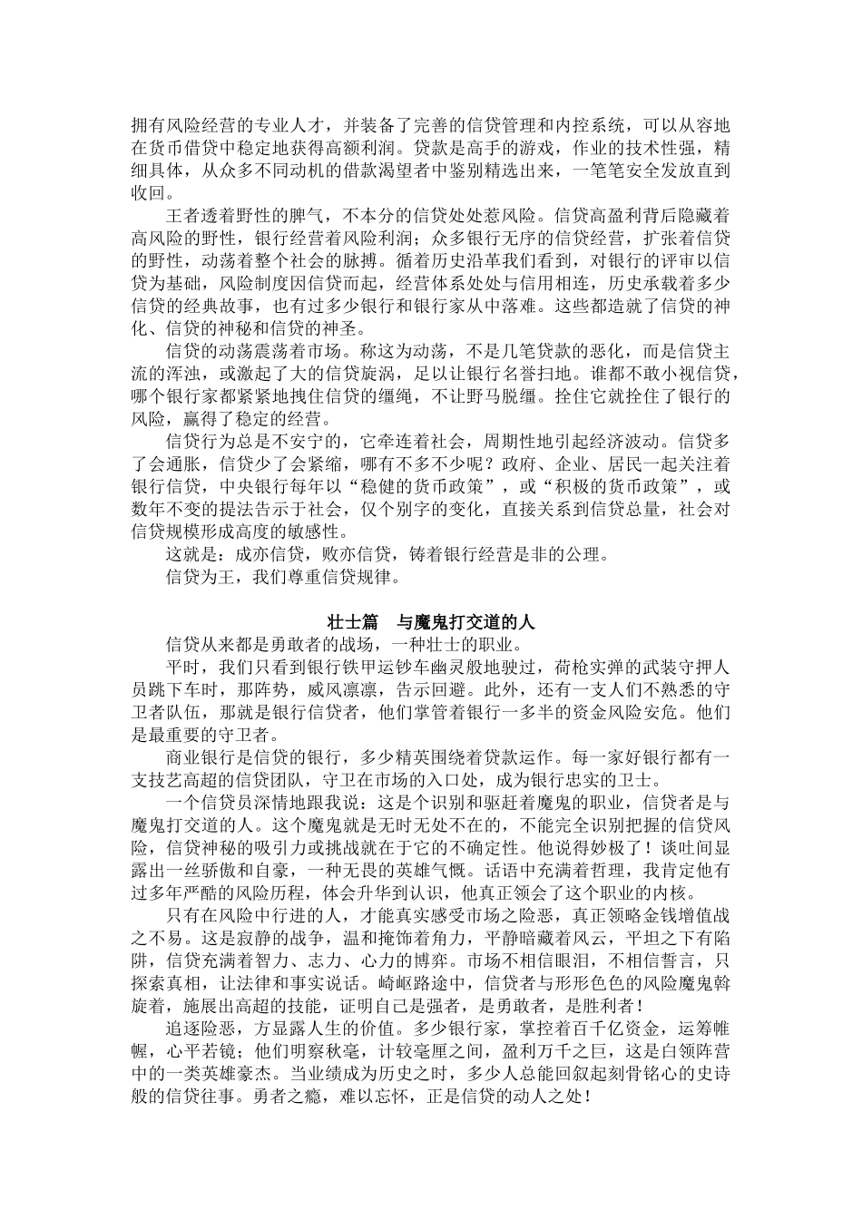 银行业务管理掀起银行的盖头_第2页