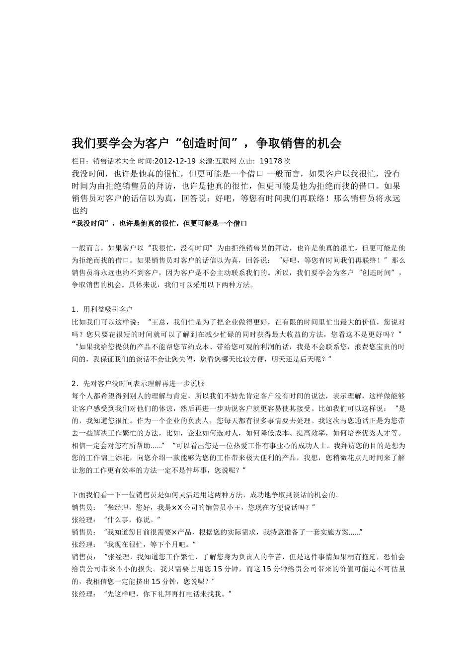 销售话术大全(43页)_第3页