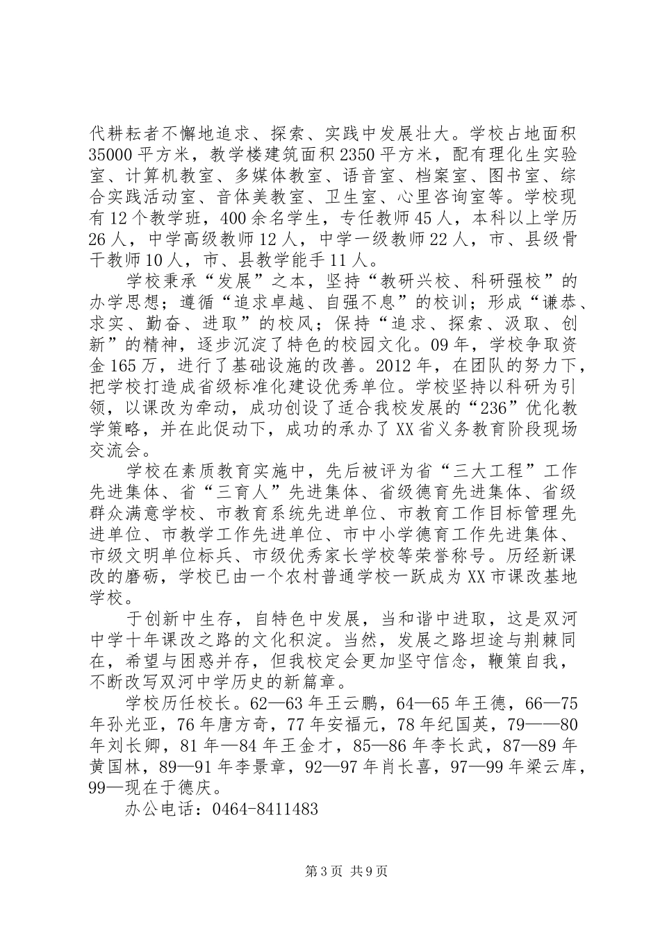 双河中学总务工作计划1_第3页