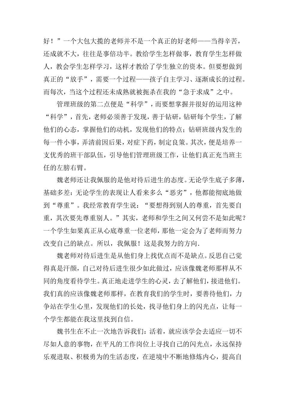 与名师对话，做一个幸福教育工作者_第2页
