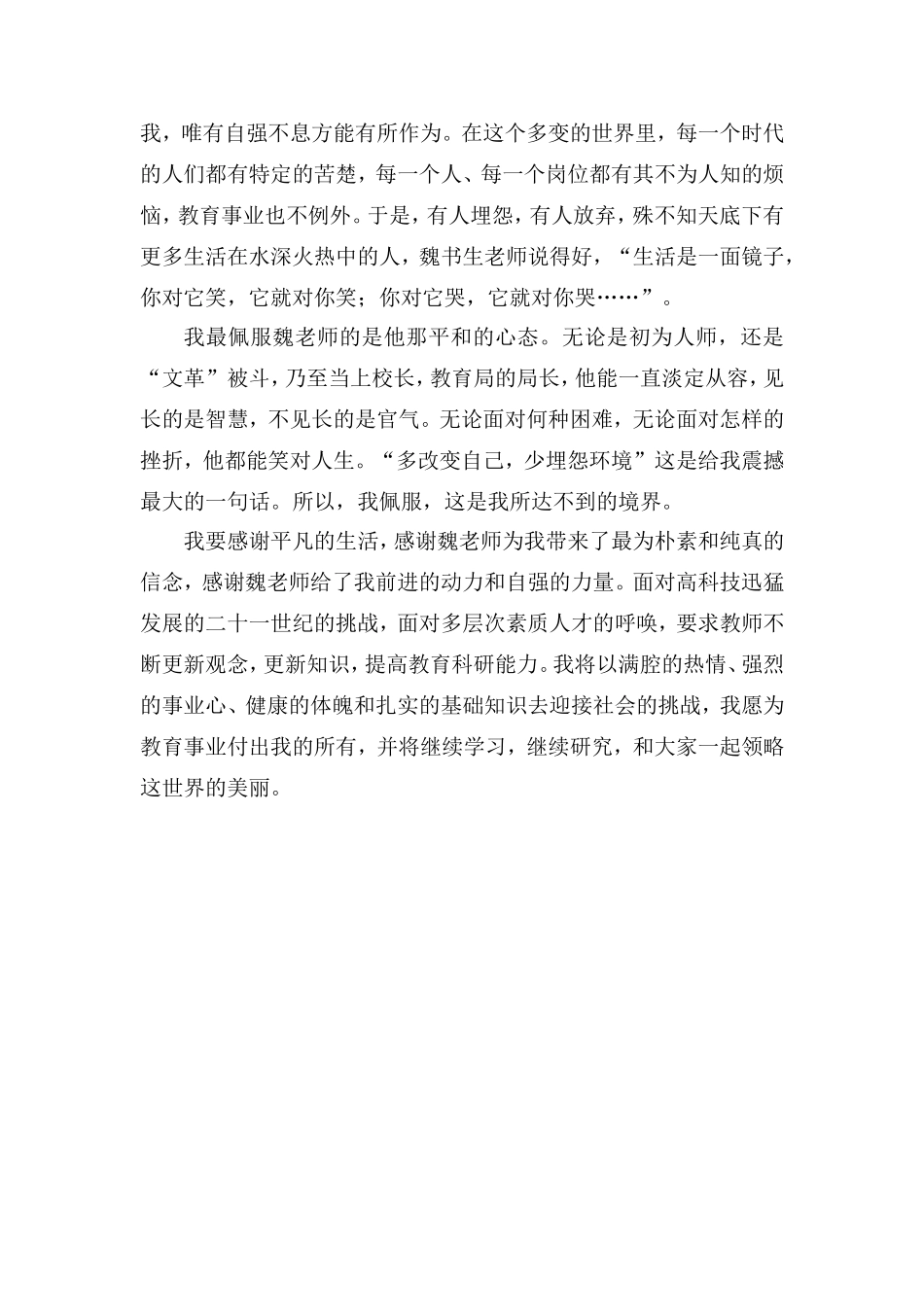 与名师对话，做一个幸福教育工作者_第3页