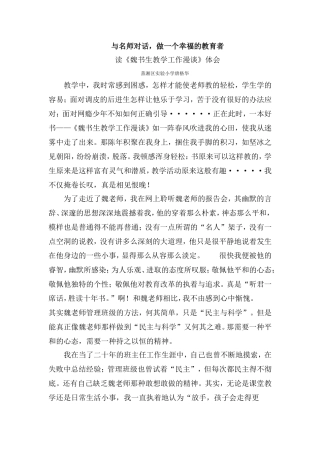 与名师对话，做一个幸福教育工作者