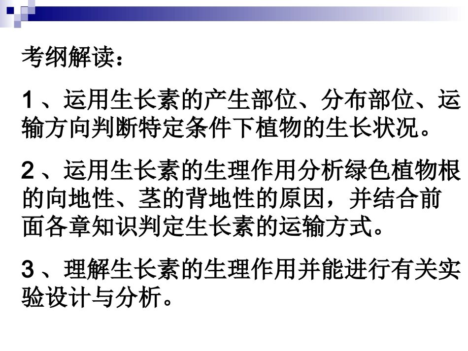 高三生物复习-植物生命活动的调节修改_第2页