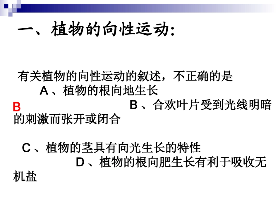 高三生物复习-植物生命活动的调节修改_第3页