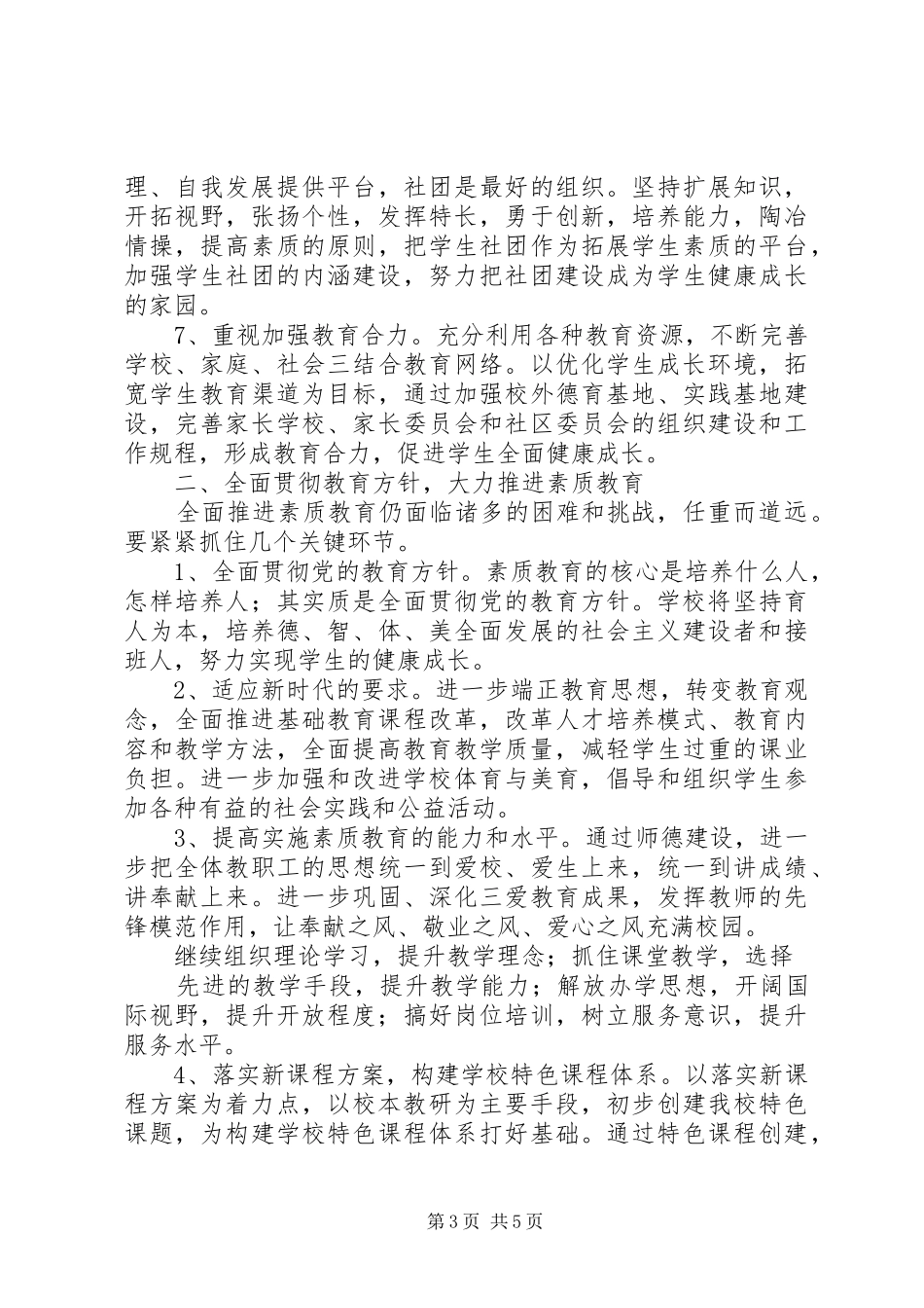 容句高中年度工作思路计划_第3页
