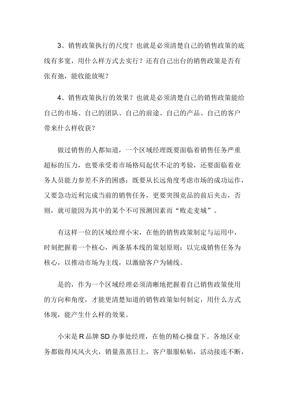 区域经理如何把握销售政策_第3页
