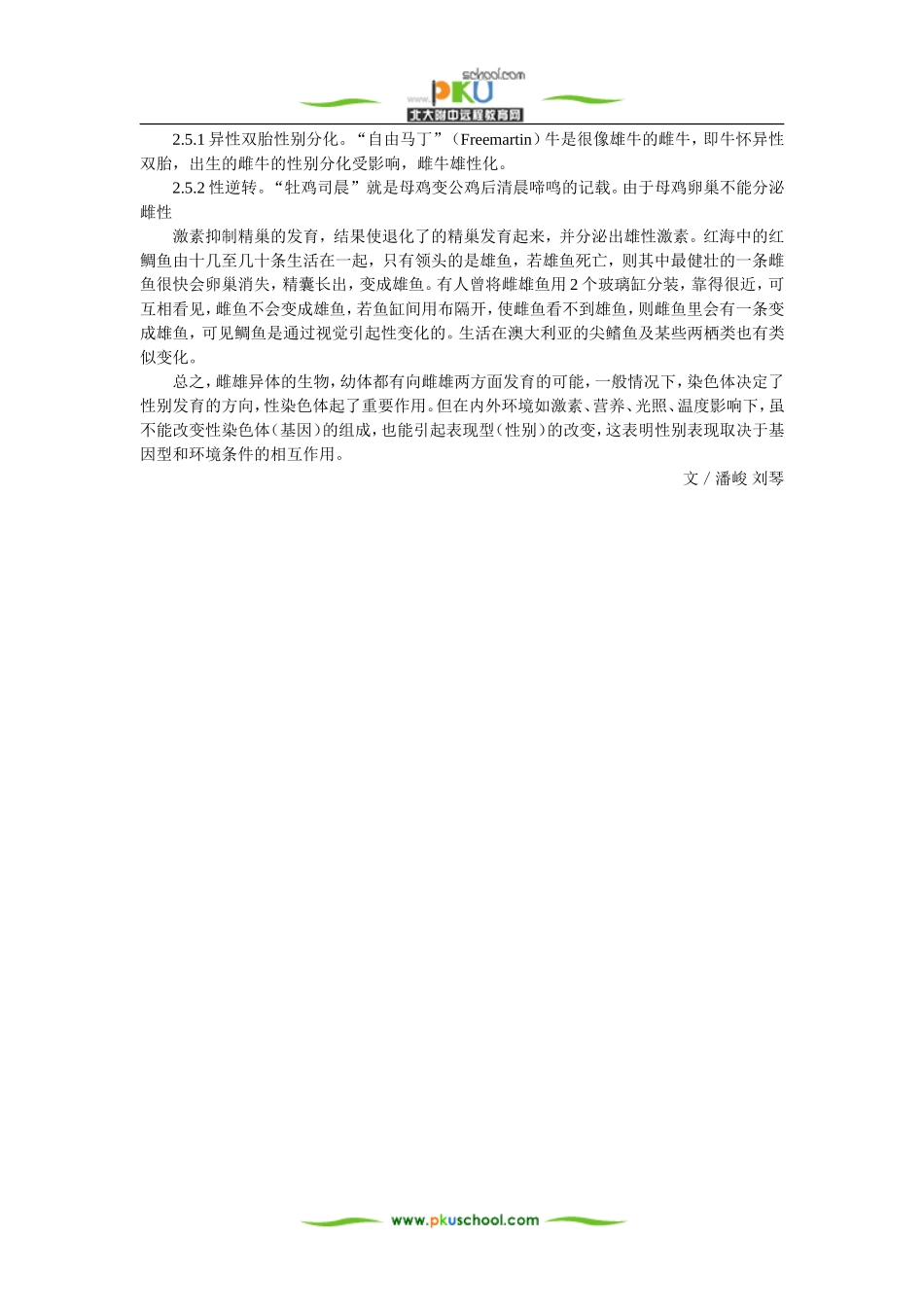 生物界的性别决定和性别分化_第2页