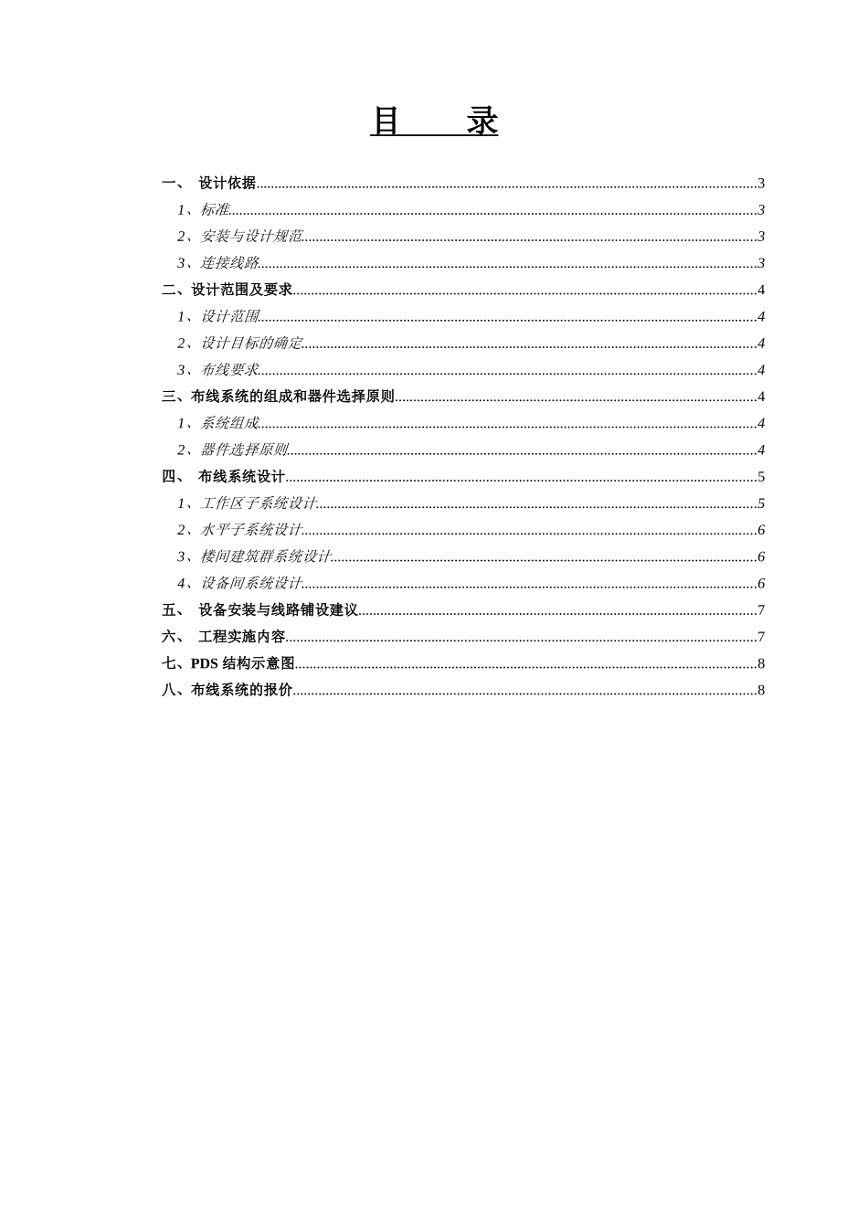 校园网络布线系统方案设计范围及要求_第2页