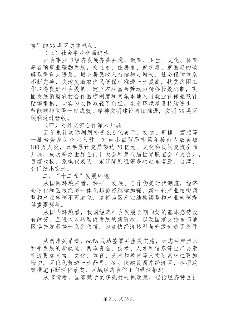 区乡全民经济发展计划_第2页