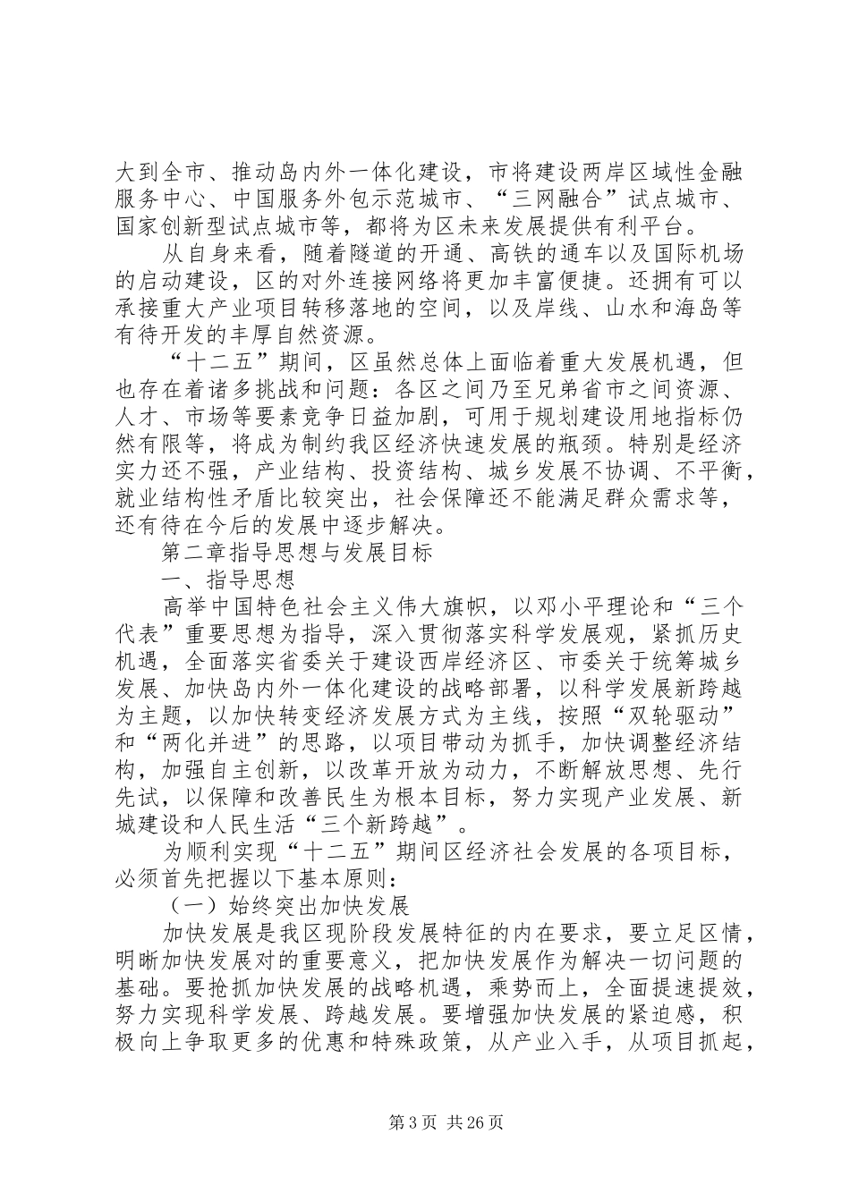 区乡全民经济发展计划_第3页