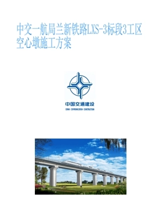 兰新铁路空心墩柱施工方案-预埋25工字钢