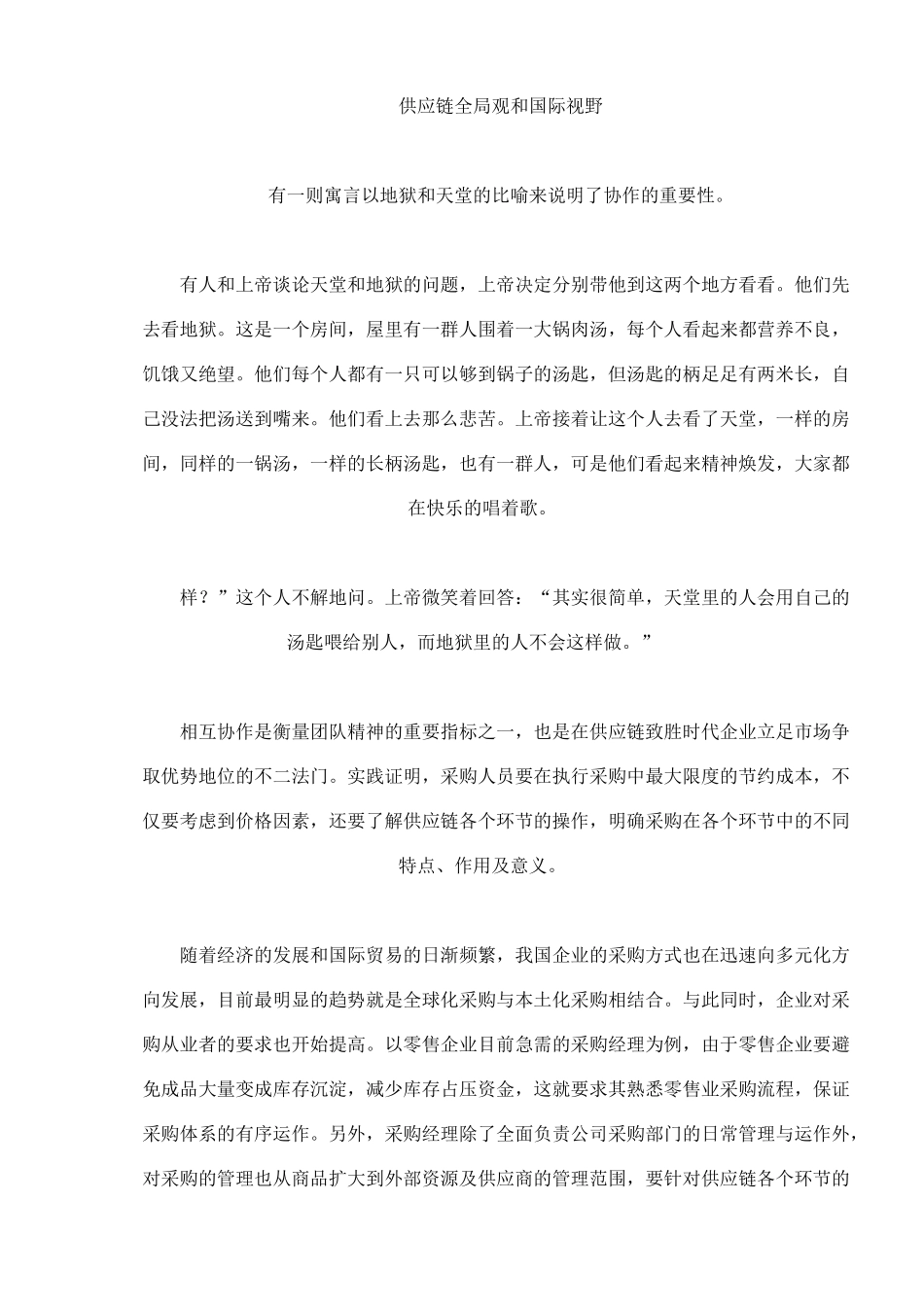 卖场采购管理实务(1)_第3页