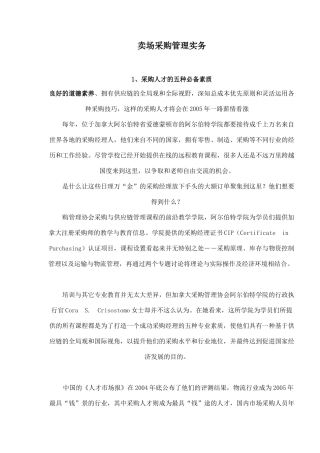 卖场采购管理实务(1)