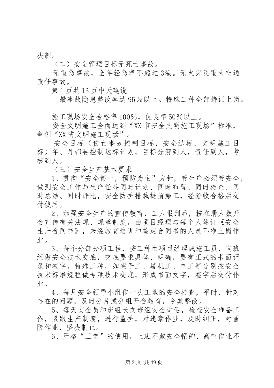 创优计划与措施_第2页