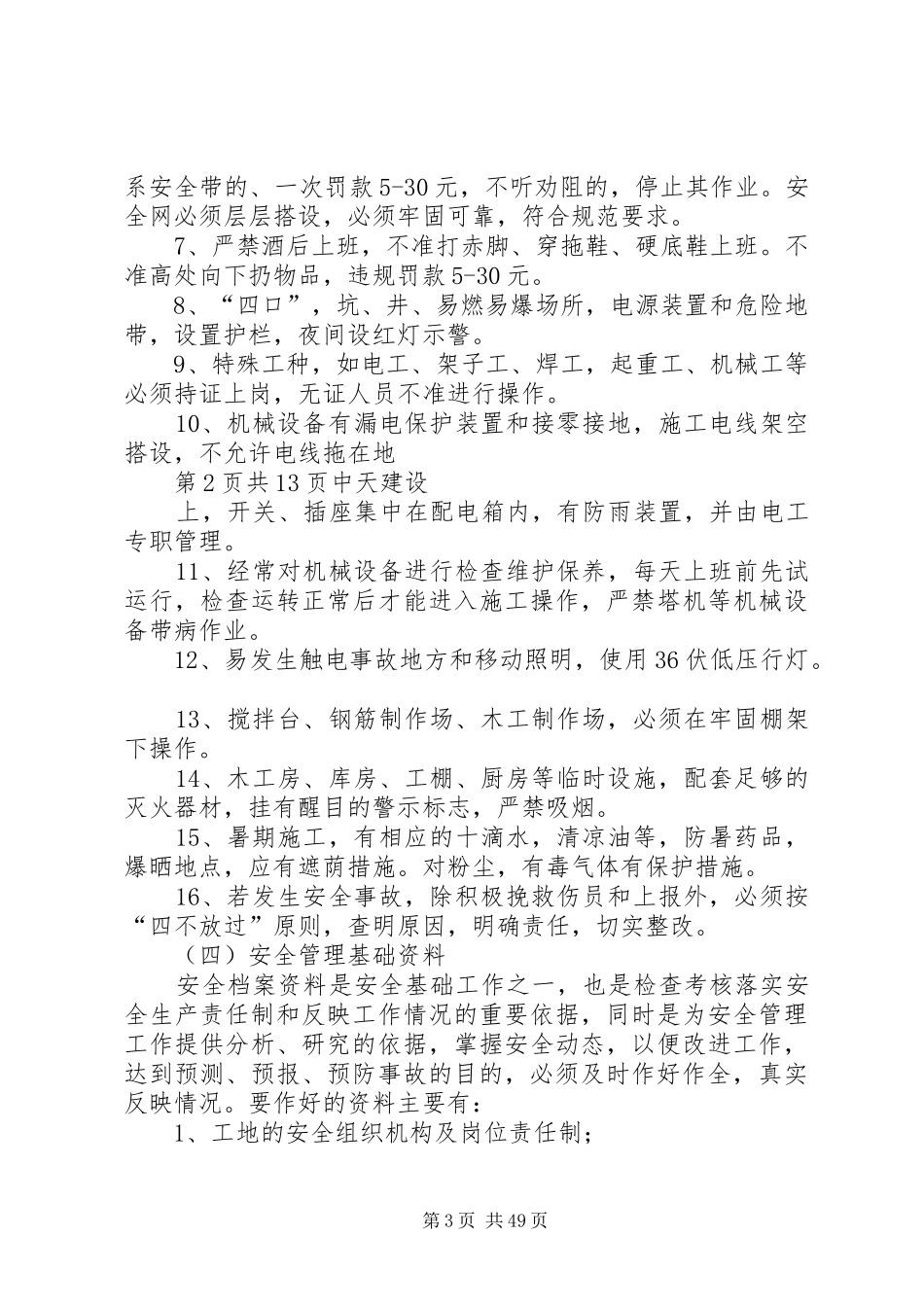 创优计划与措施_第3页