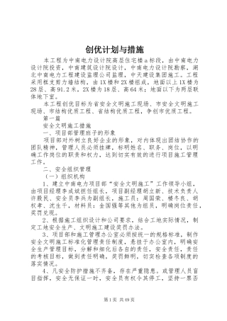 创优计划与措施