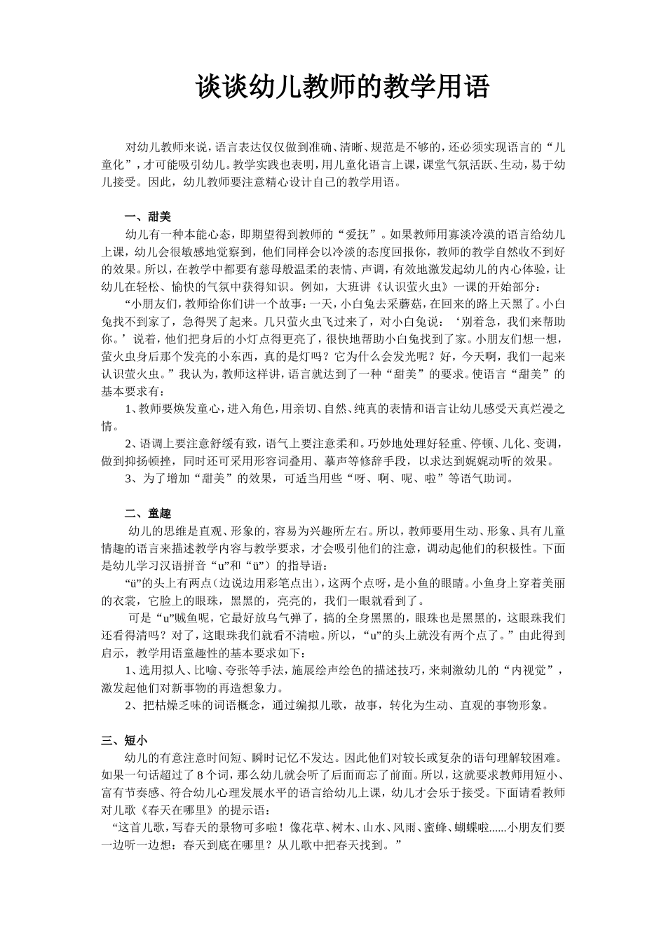 谈谈幼儿教师的教学用语_第1页