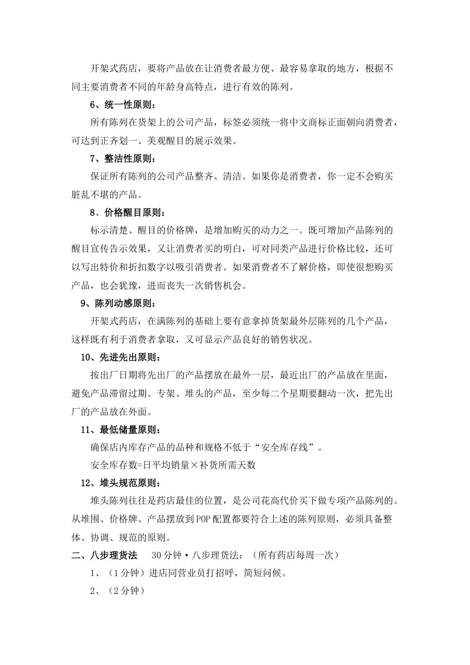 终端理货宝典_第2页