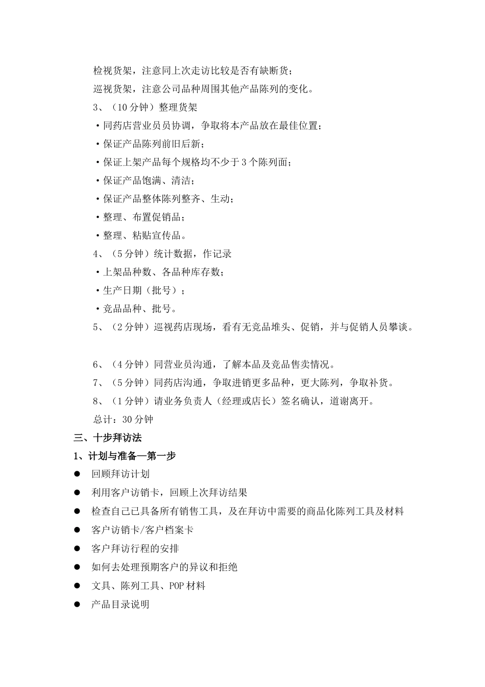 终端理货宝典_第3页