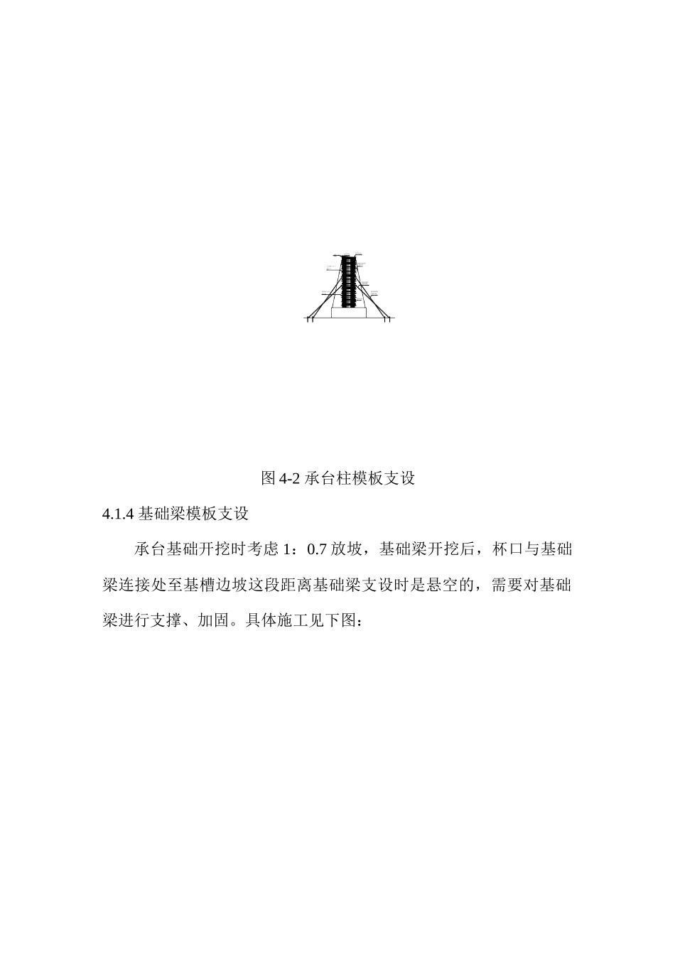 深基坑独立柱基础模板施工方案_第3页