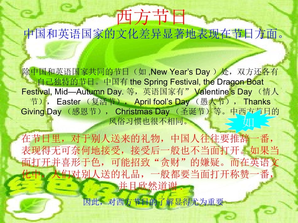 专题西方节日_第2页