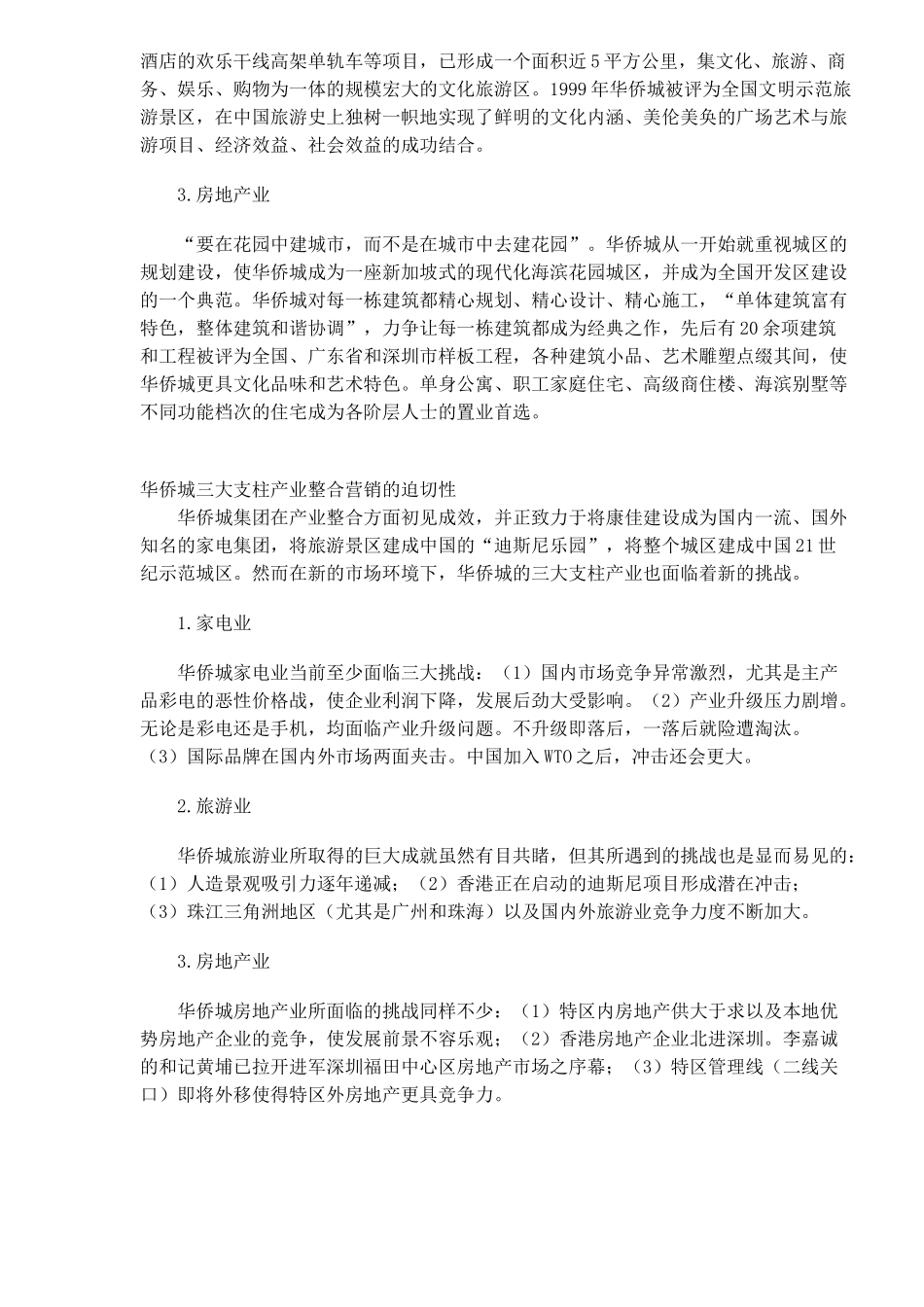 深圳华侨城-整合营销三大产业(1)_第2页