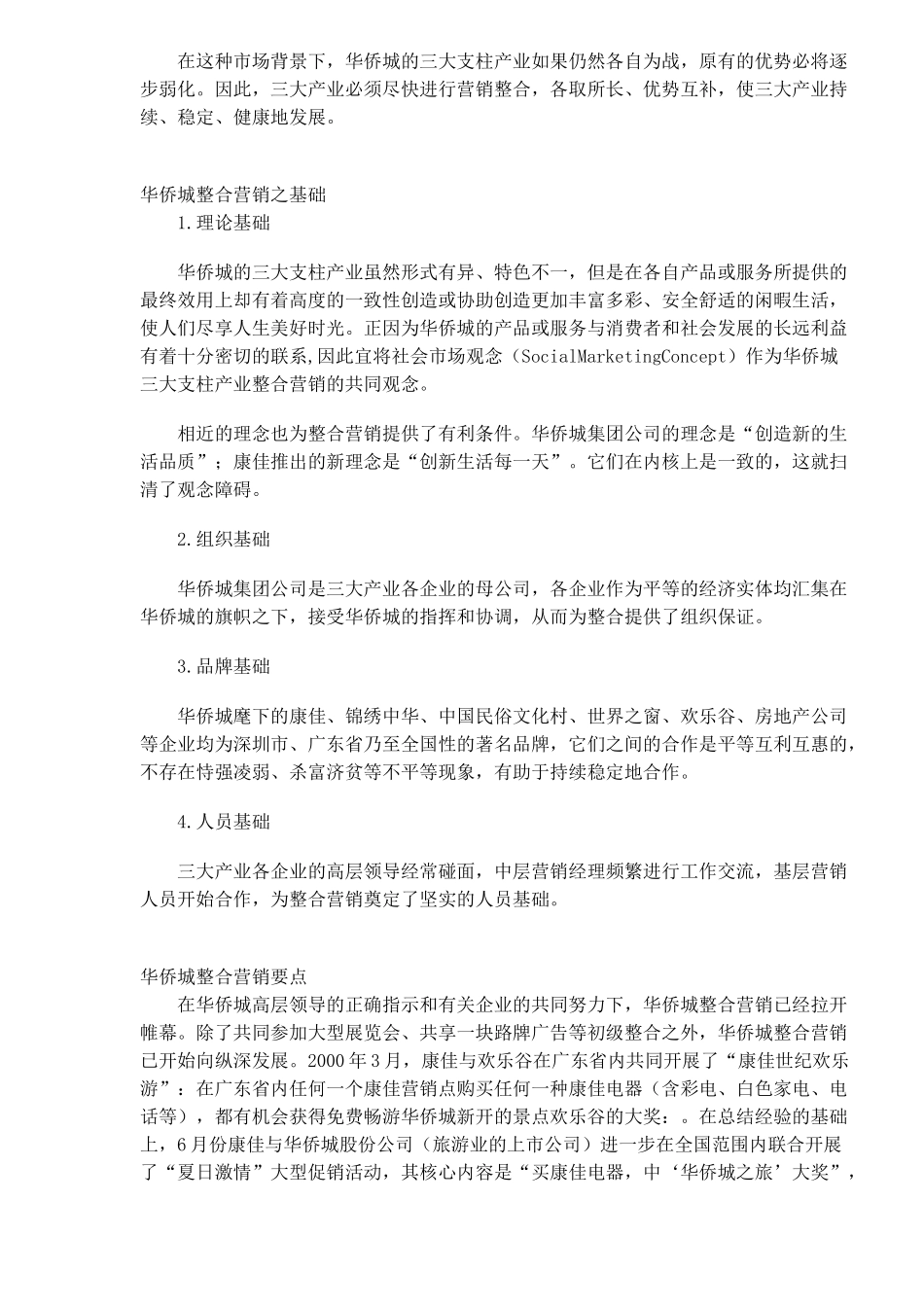 深圳华侨城-整合营销三大产业(1)_第3页
