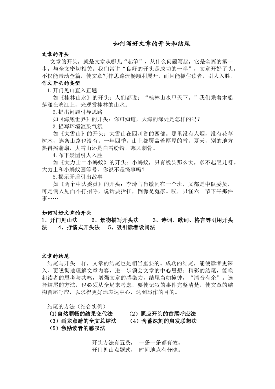 如何写好作文的开头和结尾_第1页
