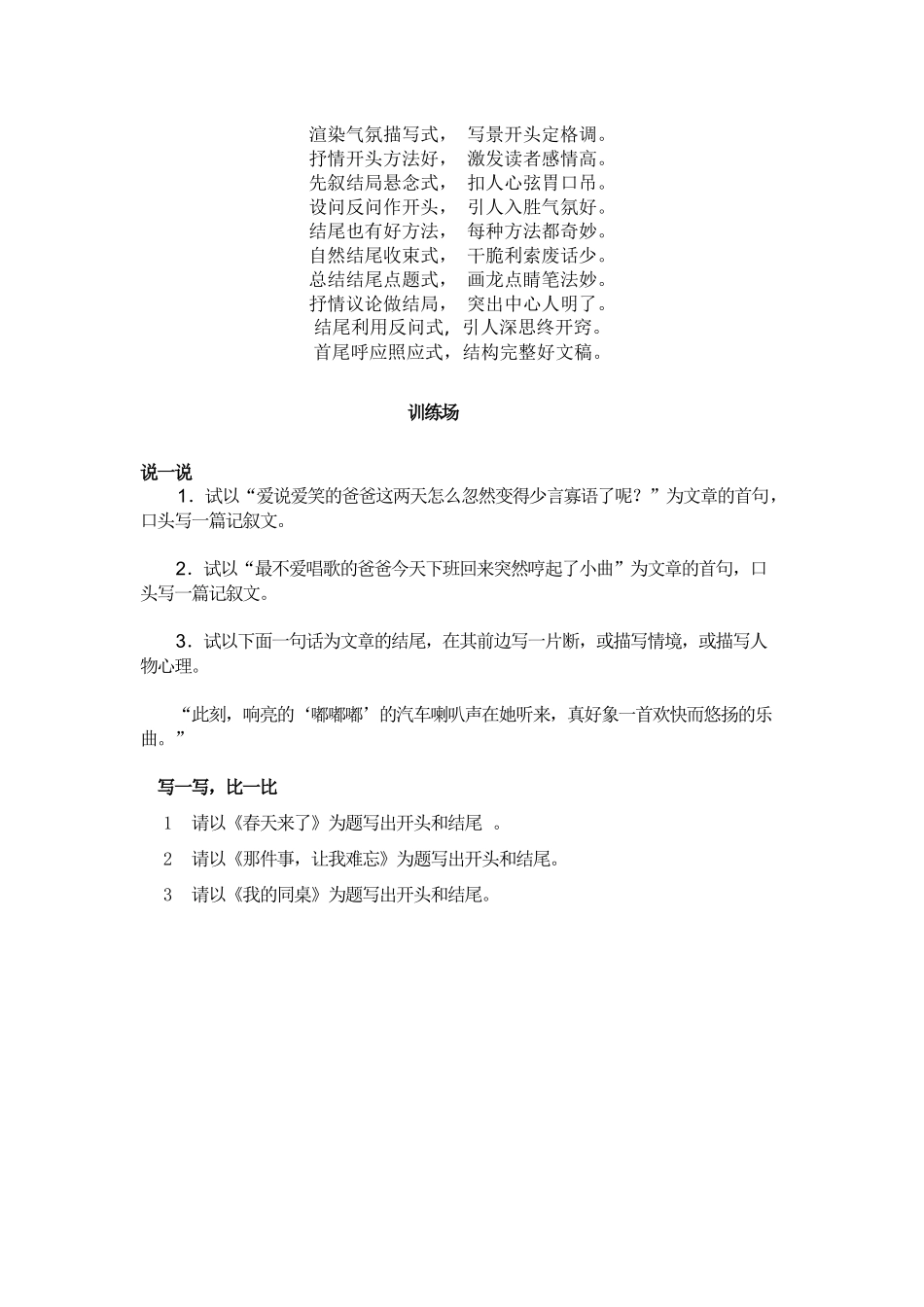 如何写好作文的开头和结尾_第2页