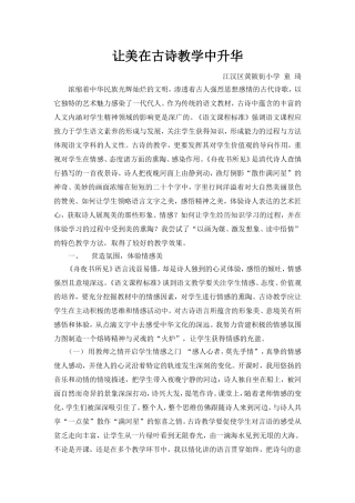 让美在古诗教学中升华