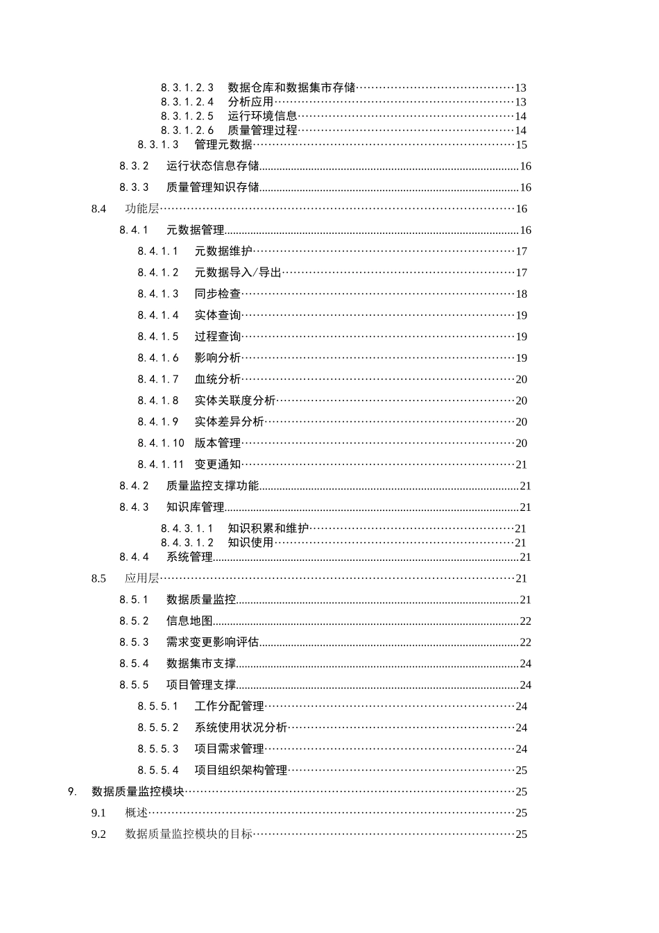 移动省级经营分析系统数据质量管理系统业务技术规范_第3页