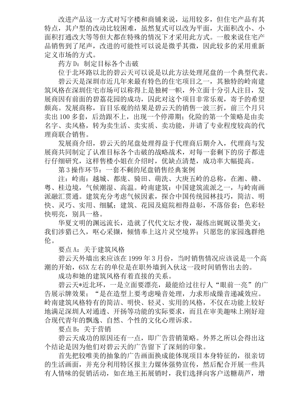 房地产行业住宅项目尾盘销售策略_第3页