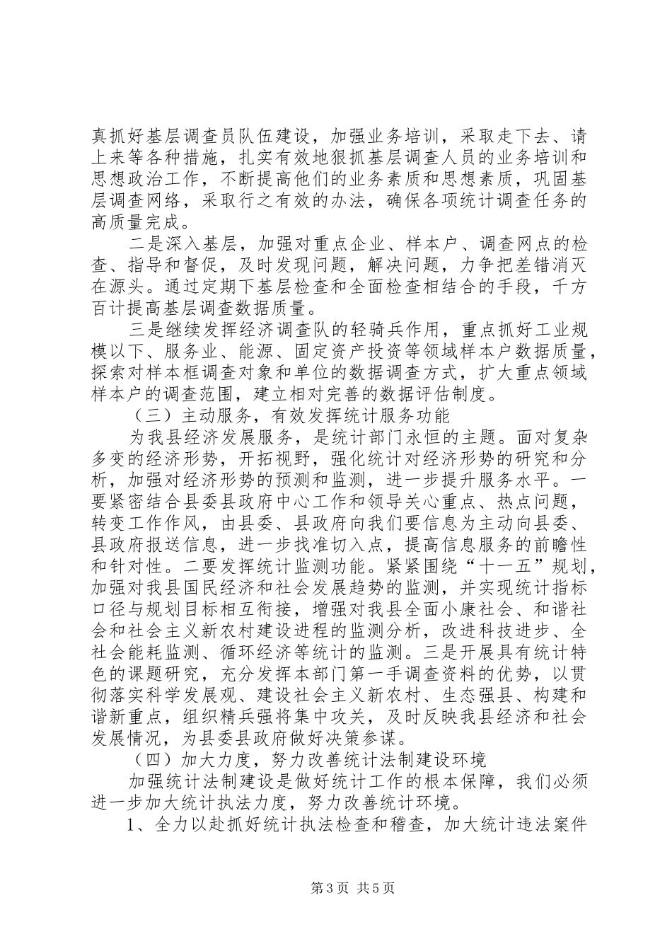 统计局重点工作安排_第3页