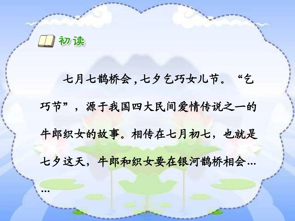 三年级下《乞巧》_课件_第2页