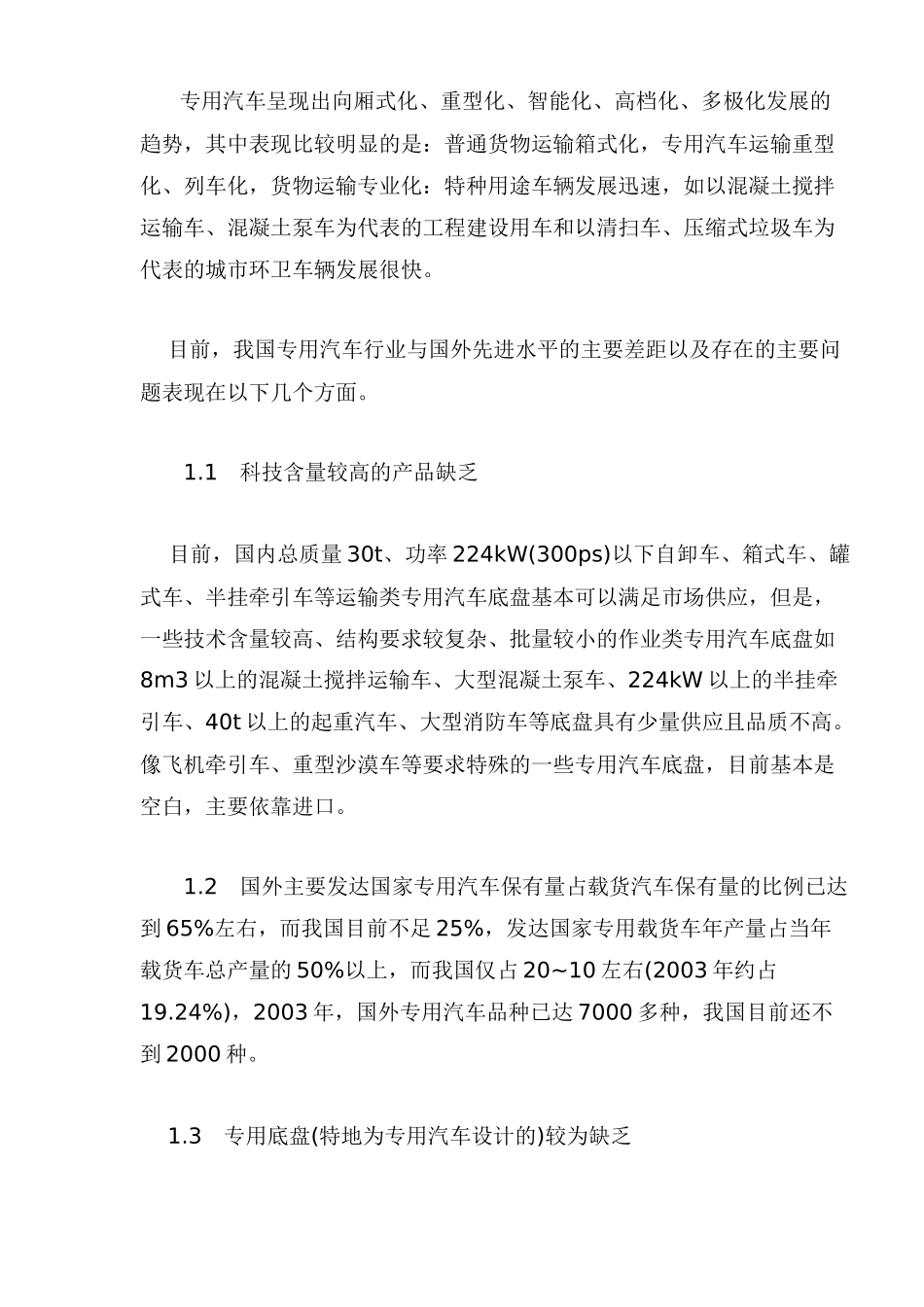 重型专用汽车市场发展趋势分析(1)_第2页