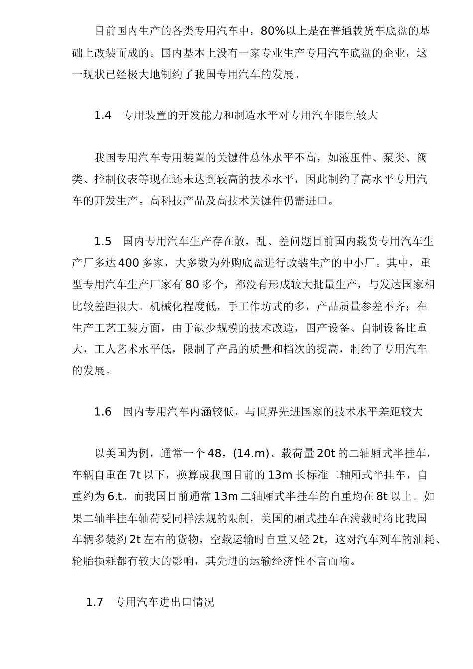 重型专用汽车市场发展趋势分析(1)_第3页