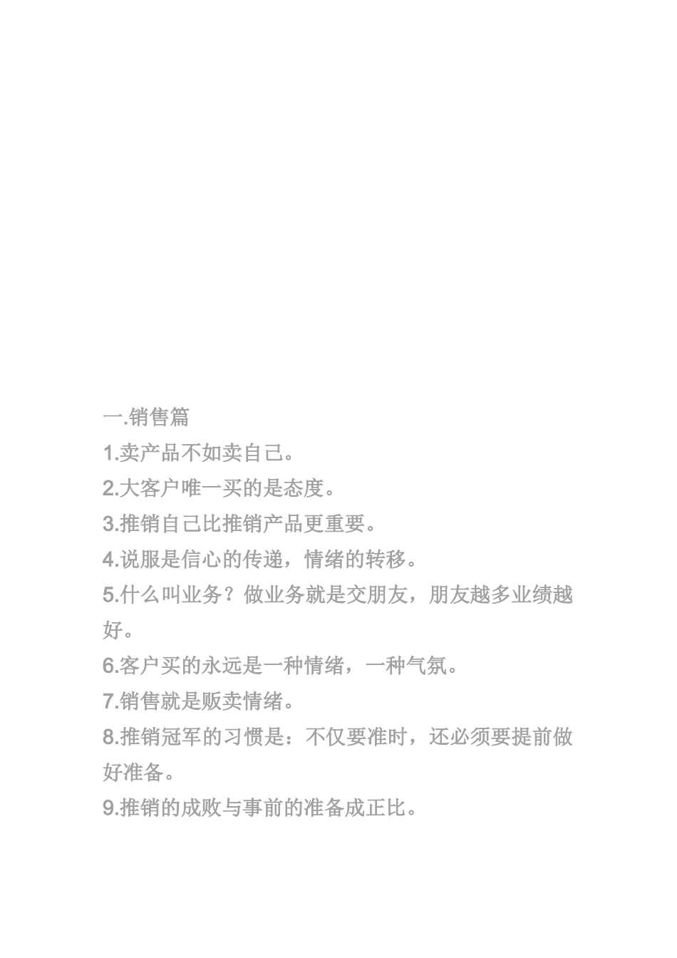 销售做人做事激励策略传授_第1页