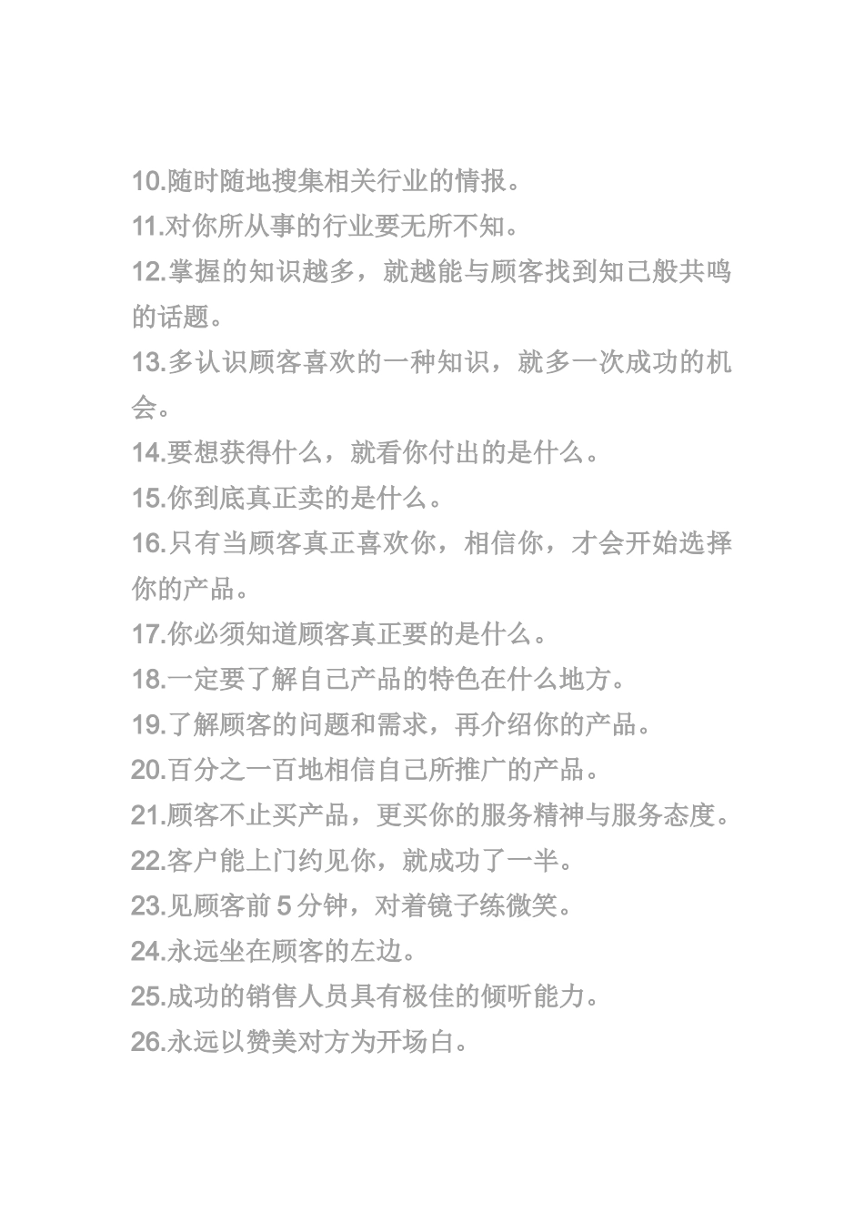 销售做人做事激励策略传授_第2页