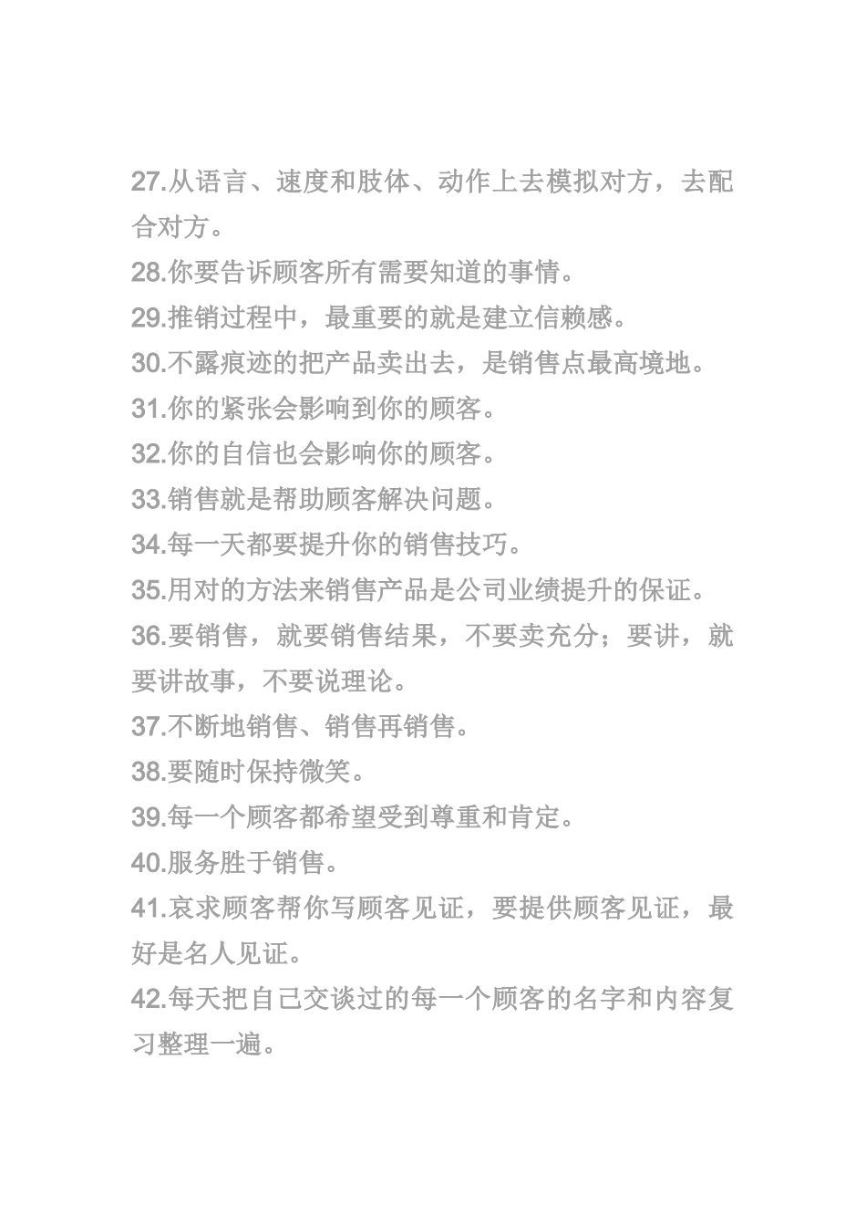 销售做人做事激励策略传授_第3页